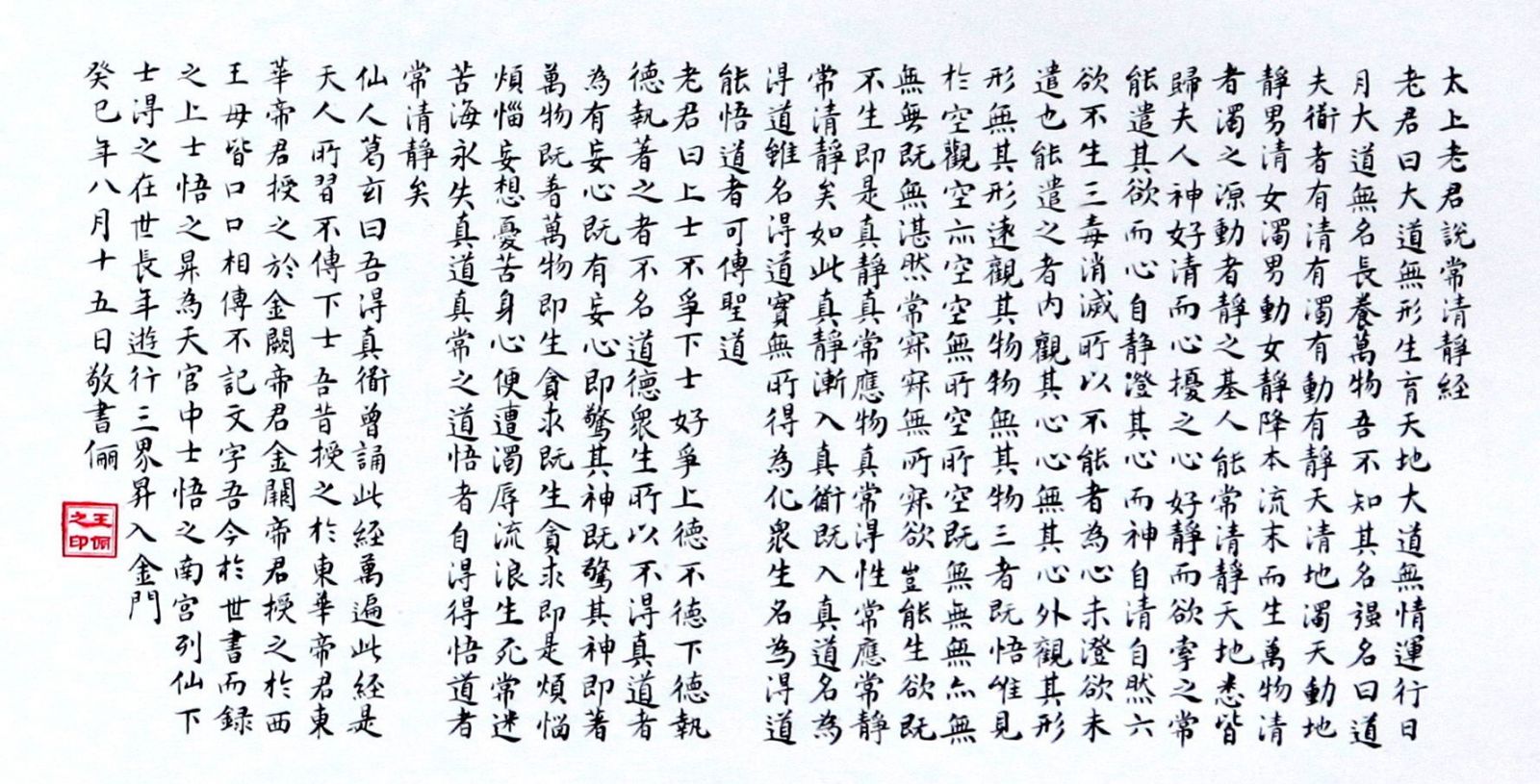 【書法】《老子列傳》《太上老君說常清靜經》