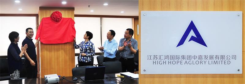 匯鴻中嘉公司舉行VIS視覺識別系統和新LOGO啟用儀式
