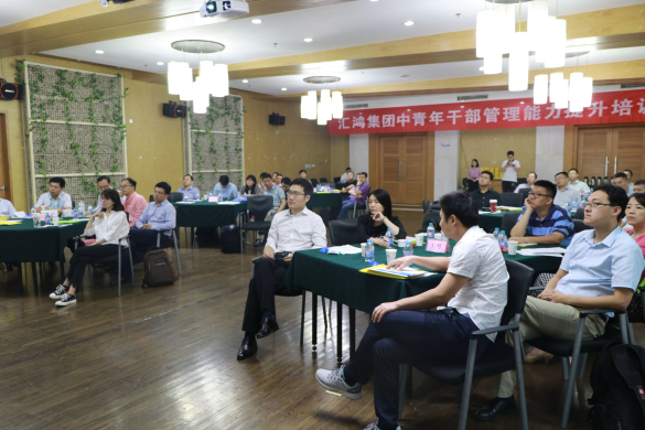 匯鴻集團開展中青年干部管理能力提升班第二次培訓(xùn)