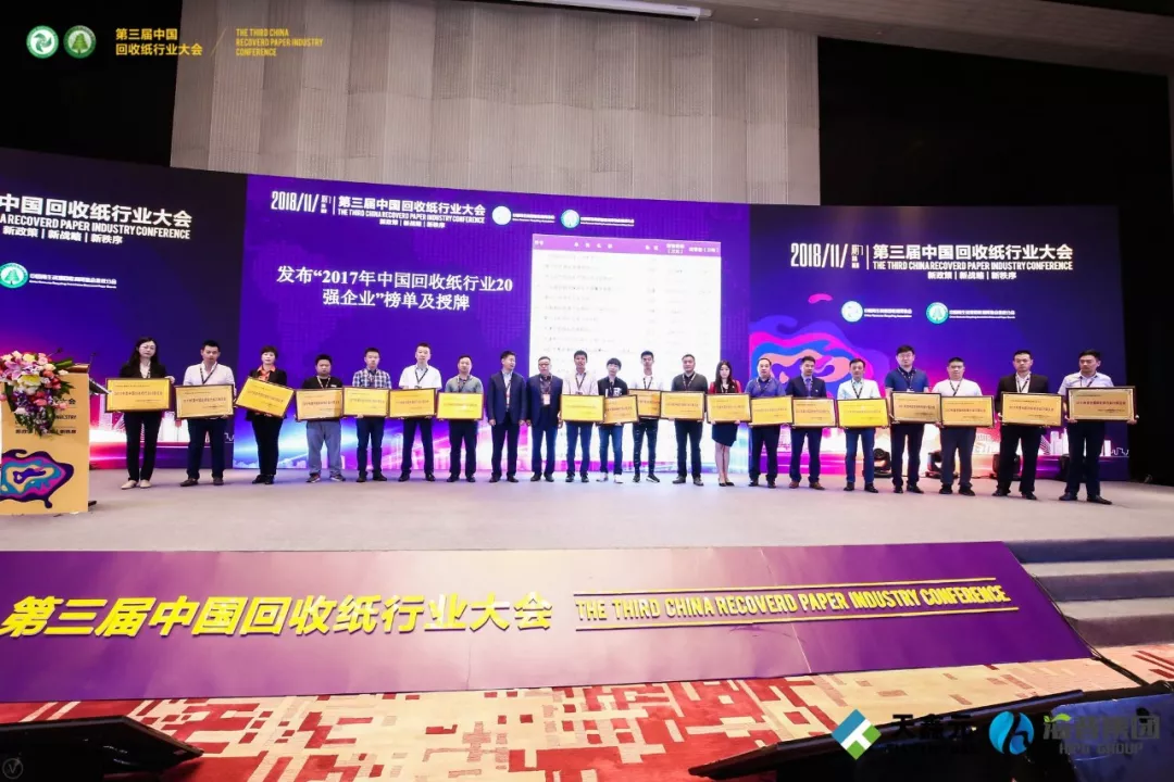 江蘇紙聯位列2017年中國回收紙行業20強企業第一位